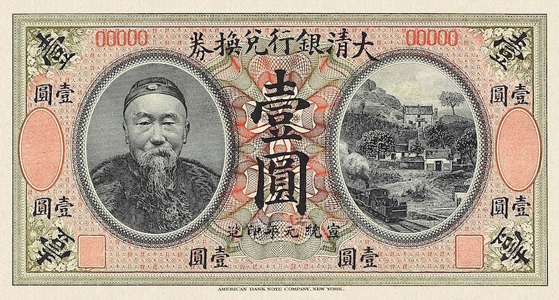 Imperial China banknote, Ta-Ching Bank 大清银行, 1 Yuan, 1909, Pick P-A76, UNC