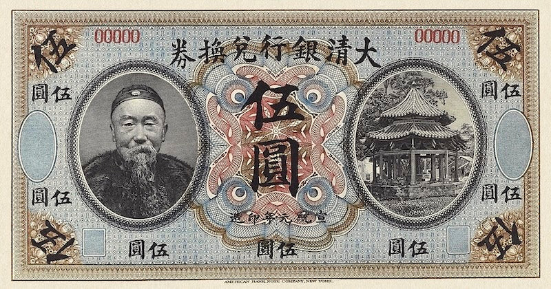 Imperial China banknote, Ta-Ching Bank 大清银行, 5 Yuan, 1909, Pick P-A77, UNC