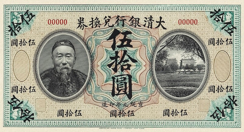 Imperial China banknote, Ta-Ching Bank 大清银行, 50 Yuan, 1909, Pick P-A78A, UNC