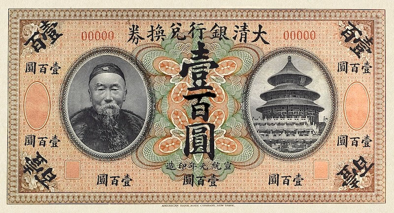 Imperial China banknote, Ta-Ching Bank 大清银行, 100 Yuan, 1909, Pick P-A78B, UNC