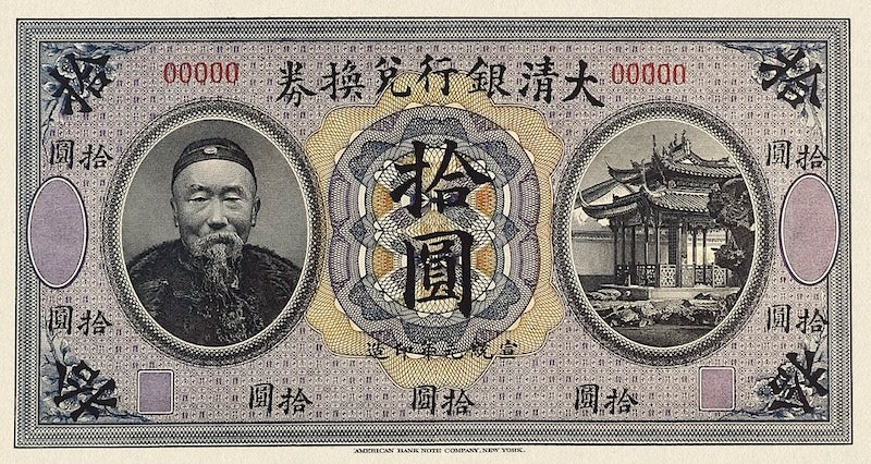 Imperial China banknote, Ta-Ching Bank 大清银行, 10 Yuan, 1909, Pick P-A78, UNC