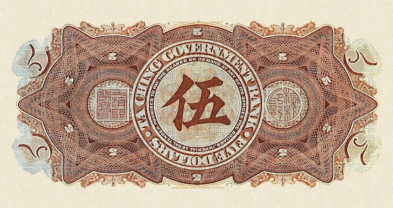 Imperial China banknote, Ta-Ching Bank 大清银行, Zaifeng (Prince Chun) Dollar Issue, 5 Yuan, 1910, Pick P-A80, UNC