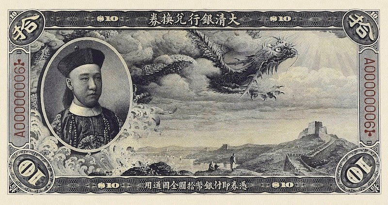Imperial China banknote, Ta-Ching Bank 大清银行, Zaifeng (Prince Chun) Dollar Issue, 10 Yuan, 1910, Pick P-A81, UNC