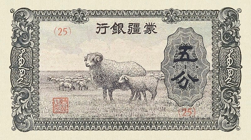 China banknote, Mengchiang Bank 蒙疆銀行, 储备券, Japanese Puppet Bank, 5 fen, 1938, Pick P-J101, UNC