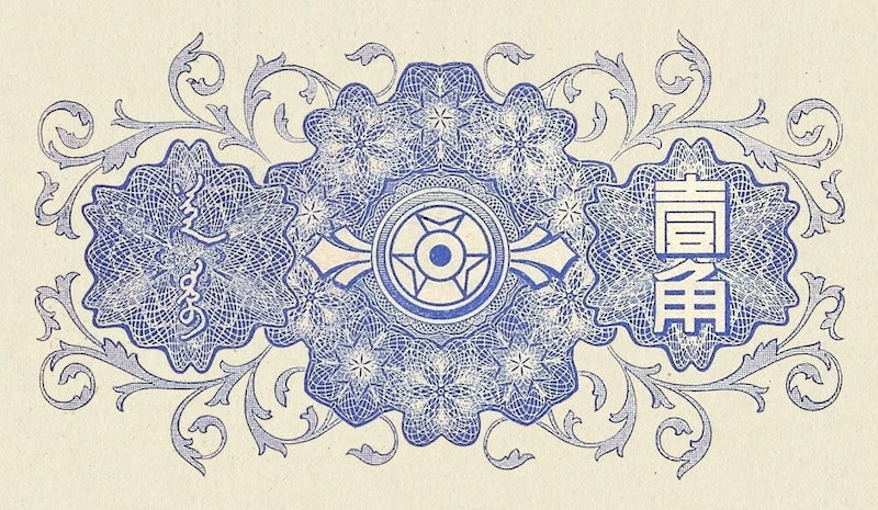 China banknote, Mengchiang Bank 蒙疆銀行, 储备券, Japanese Puppet Bank, 1 jiao, 1938, Pick P-J101A, UNC