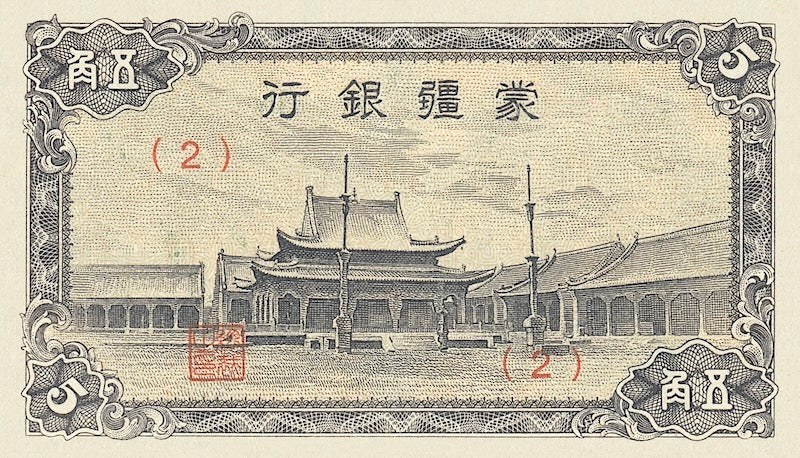 China banknote, Mengchiang Bank 蒙疆銀行, 储备券, Japanese Puppet Bank, 5 jiao, 1938, Pick P-J102, UNC