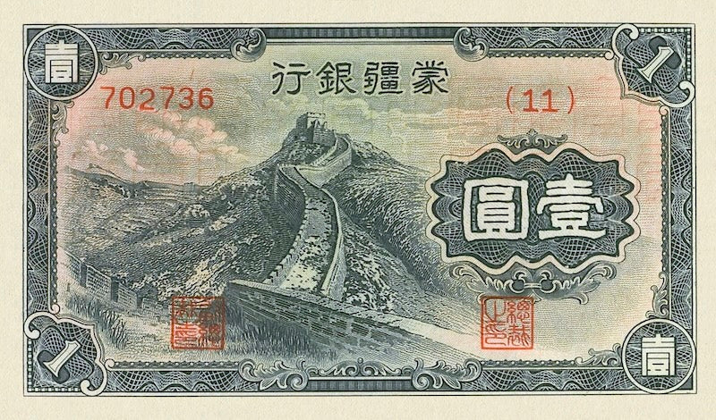 China banknote, Mengchiang Bank 蒙疆銀行, 储备券, Japanese Puppet Bank, 1 Yuan, 1938, Pick P-J104, UNC