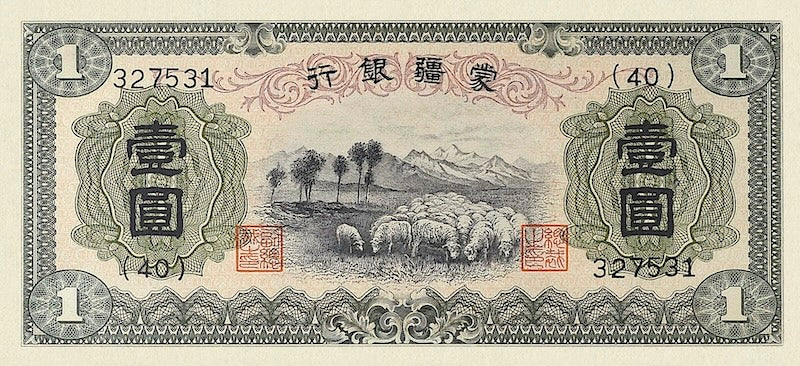 China banknote, Mengchiang Bank 蒙疆銀行, 储备券, Japanese Puppet Bank, 1 Yuan, 1938, Pick P-J105, UNC
