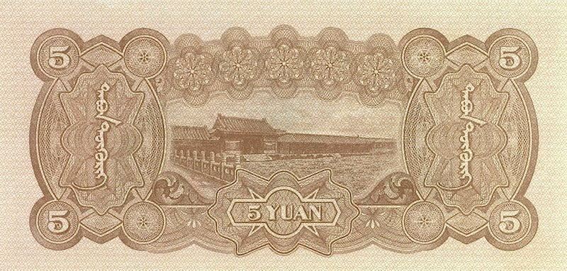 China banknote, Mengchiang Bank 蒙疆銀行, 储备券, Japanese Puppet Bank, 5 Yuan, 1938, Pick P-J106, UNC
