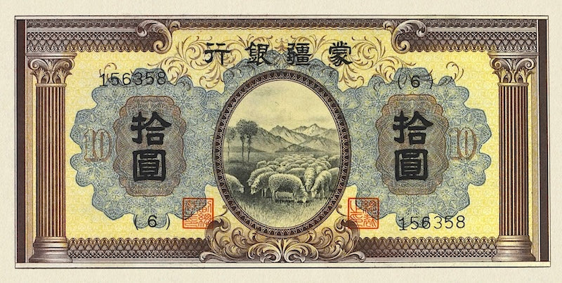 China banknote, Mengchiang Bank 蒙疆銀行, 储备券, Japanese Puppet Bank, 10 Yuan, 1938, Pick P-J109, UNC