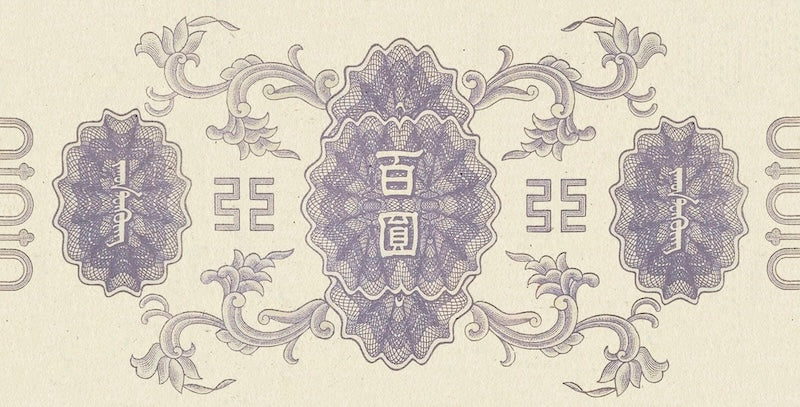 China banknote, Mengchiang Bank 蒙疆銀行, 储备券, Japanese Puppet Bank, 100 Yuan, 1938, Pick P-J111, UNC