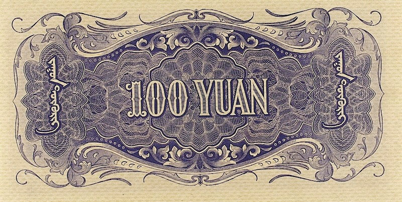China banknote, Mengchiang Bank 蒙疆銀行, 储备券, Japanese Puppet Bank, 100 Yuan, 1938, Pick P-J112, UNC