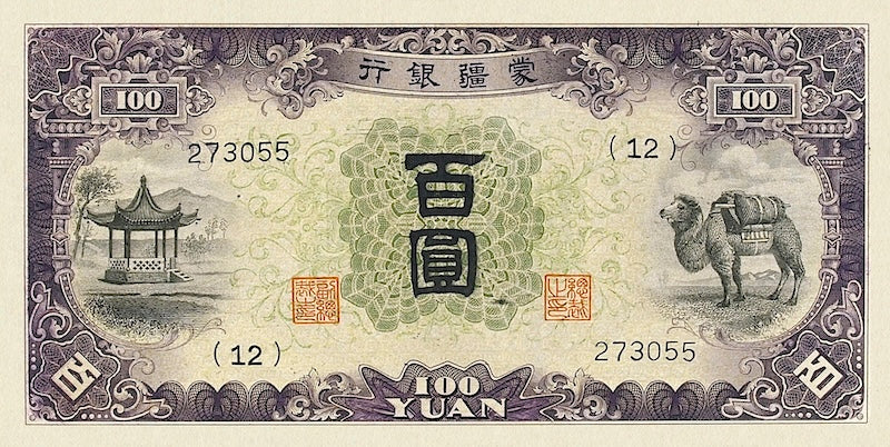 China banknote, Mengchiang Bank 蒙疆銀行, 储备券, Japanese Puppet Bank, 100 Yuan, 1938, Pick P-J112, UNC