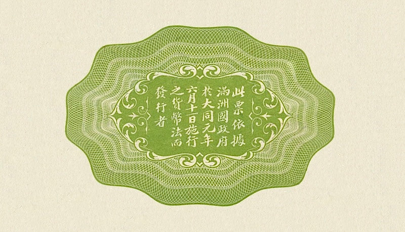 Manchukuo (Manchuria) banknotes, Imperial Japan, 5 jiao, 1932, Pick P-J124, UNC