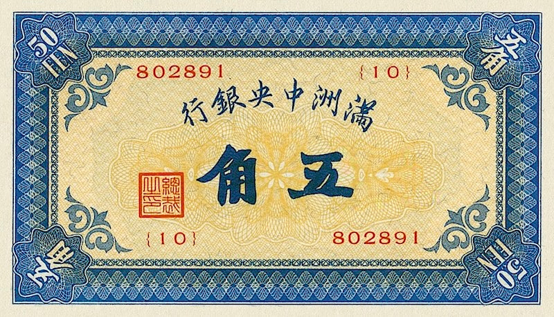 Manchukuo (Manchuria) banknotes, Imperial Japan, 5 jiao, 1932, Pick P-J124, UNC
