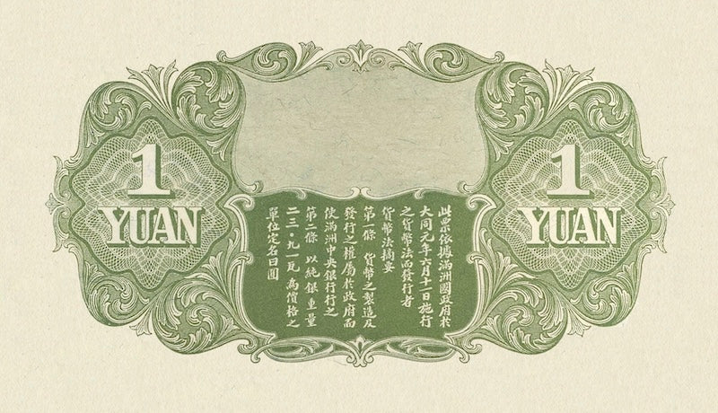 Manchukuo (Manchuria) banknotes, Imperial Japan, 1 Yuan, 1932, Pick P-J125, UNC