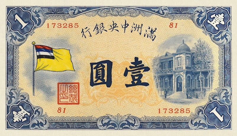 Manchukuo (Manchuria) banknotes, Imperial Japan, 1 Yuan, 1932, Pick P-J125, UNC