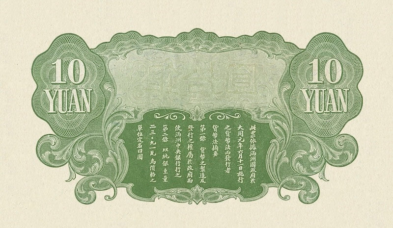 Manchukuo (Manchuria) banknotes, Imperial Japan, 10 Yuan, 1932, Pick P-J127, UNC