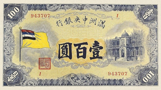 Manchukuo (Manchuria) banknotes, Imperial Japan, 100 Yuan, 1932, Pick P-J128, UNC