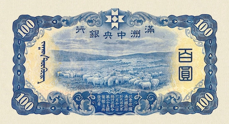Manchukuo (Manchuria), Imperial Japan banknote, 100 Yuan, 1938, Pick P-J133, UNC