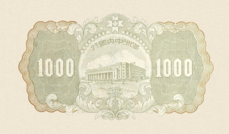 Manchukuo (Manchuria) banknote, Imperial Japan, 1000 Yuan, 1944, Pick P-J146, UNC 