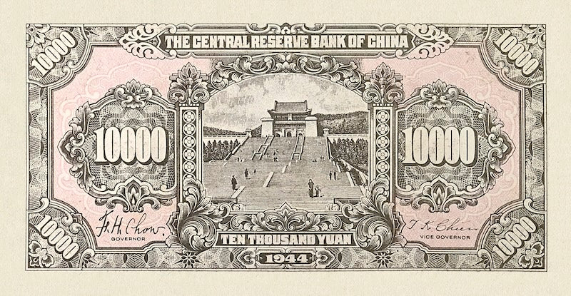 China banknote, Central Reserve Bank of China 中央儲備銀行, 储备券, 10000 Yuan, 1944, Pick P-J36, UNC