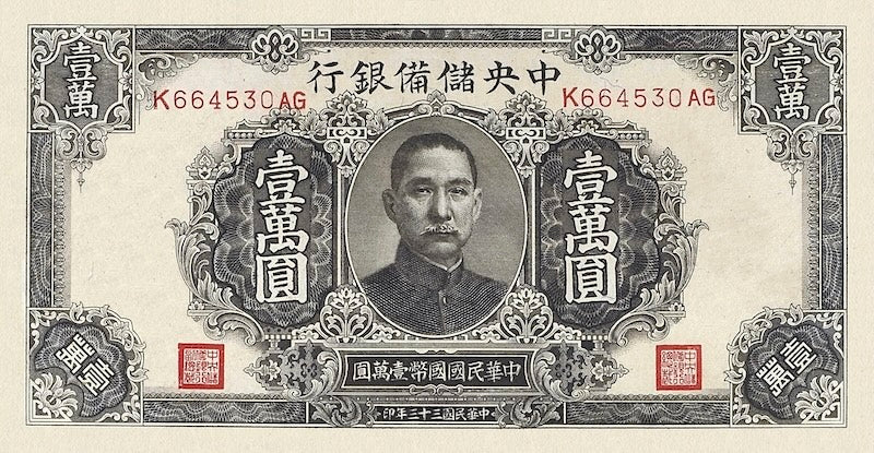 China banknote, Central Reserve Bank of China 中央儲備銀行, 储备券, 10000 Yuan, 1944, Pick P-J36, UNC