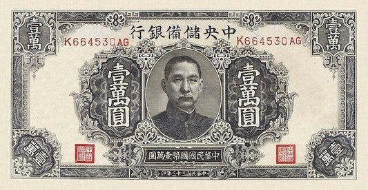 China banknote, Central Reserve Bank of China 中央儲備銀行, 储备券, 10000 Yuan, 1944, Pick P-J36, UNC