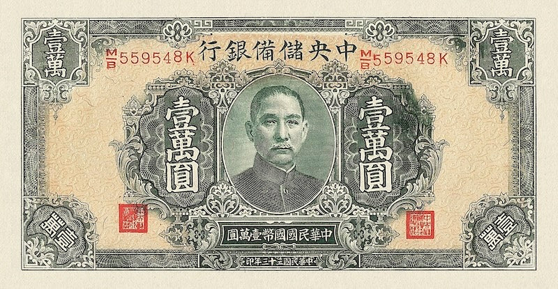 China banknote, Central Reserve Bank of China 中央儲備銀行, 储备券, 10000 Yuan, 1944, Pick P-J37, UNC