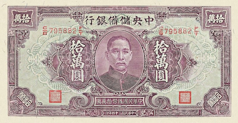 China banknote, Central Reserve Bank 中央儲備銀行, 储备券, 100000 Yuan, 1945, Pick P-J43, UNC