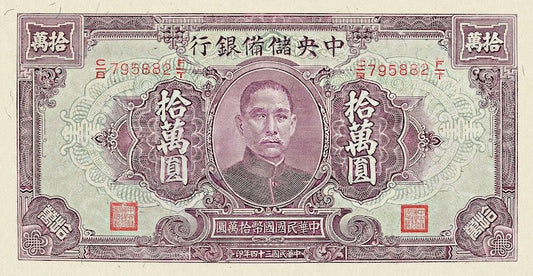 China banknote, Central Reserve Bank 中央儲備銀行, 储备券, 100000 Yuan, 1945, Pick P-J43, UNC