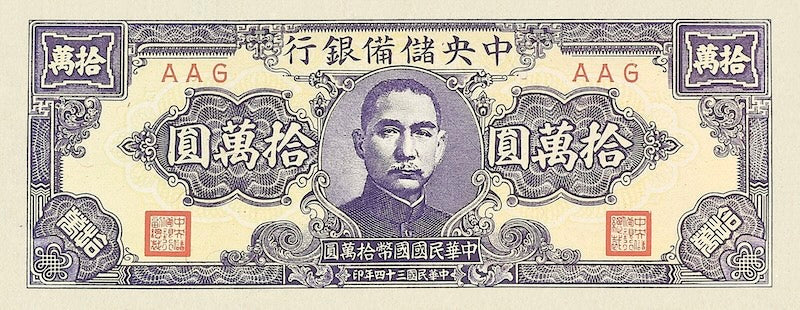 China banknote, Central Reserve Bank of China 中央儲備銀行, 储备券, 100000 Yuan, 1945, Pick P-J44, UNC