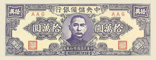 China banknote, Central Reserve Bank of China 中央儲備銀行, 储备券, 100000 Yuan, 1945, Pick P-J44, UNC