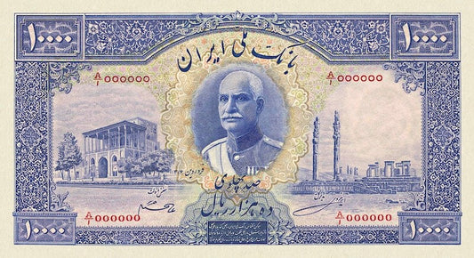 Bank Melli Iran banknote, Shah Reza Pahlavi, 10000 Rials (100 Pahlavi), 1937 Unissued, Pick P-NL, UNC