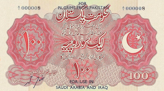 Pakistan banknotes, Haj Issue, 100 Rupees, 1950, Pick P-R1, UNC