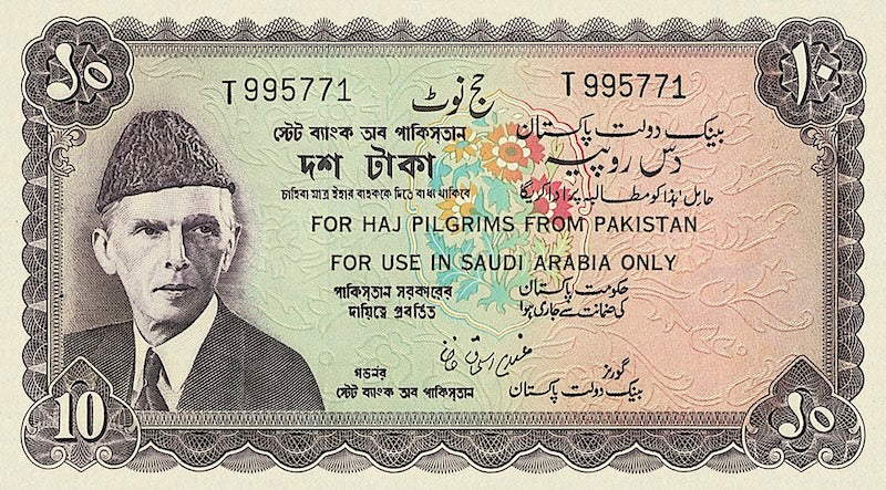 Pakistan banknotes, Haj Issue, 10 Rupees, 1970, Pick P-R4, UNC