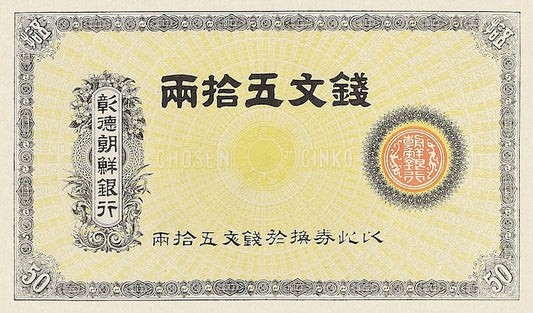 Korea banknote, Changdeok Bank of Chosen 창덕 조선은행, 50 Yang, 1890, Pick P-S174, UNC