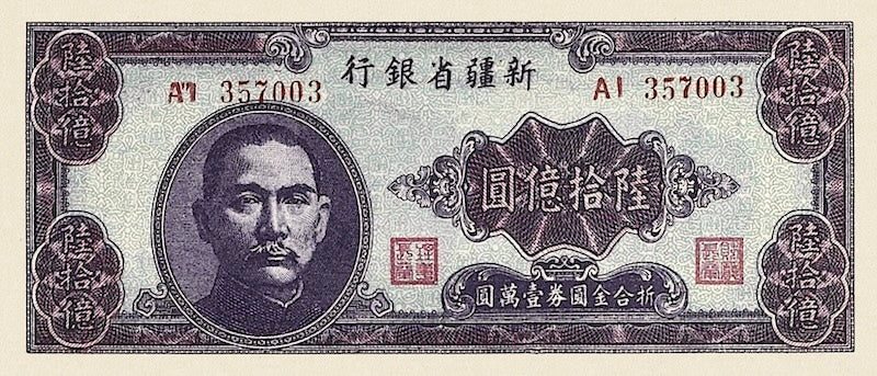 China banknote, Sinkiang Provincial Bank 新疆省銀行, 6 Billion Yuan (10,000 Gold Yuan), 1949, Pick P-S1797, UNC