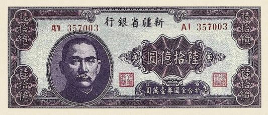 China banknote, Sinkiang Provincial Bank 新疆省銀行, 6 Billion Yuan (10,000 Gold Yuan), 1949, Pick P-S1797, UNC