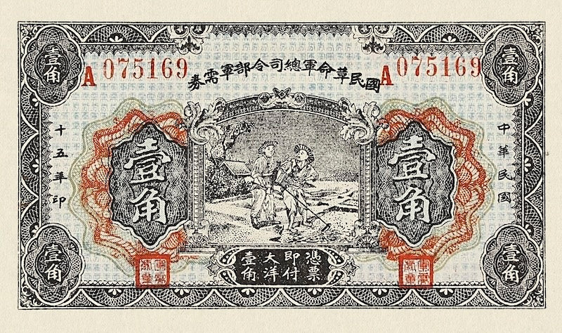 China banknote, National Revolutionary Army 國民革命軍, 1 Jiao, 1926, Pick P-S3923, UNC