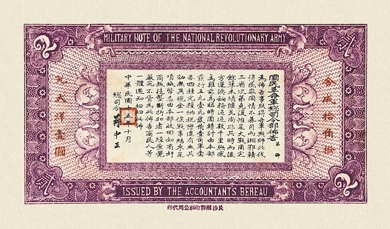 China banknote, National Revolutionary Army 國民革命軍, 2 Jiao, 1926, Pick P-S3924, UNC