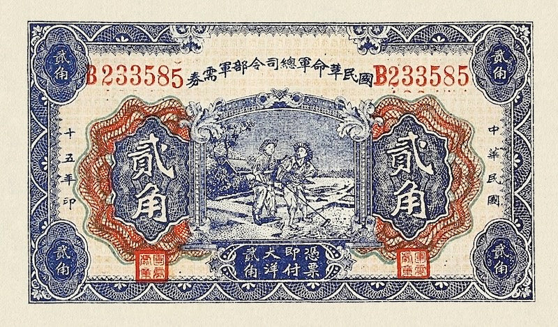 China banknote, National Revolutionary Army 國民革命軍, 2 Jiao, 1926, Pick P-S3924, UNC