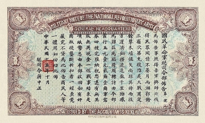 China banknote, National Revolutionary Army 國民革命軍, 1 Yuan, 1926, Pick P-S3925, UNC