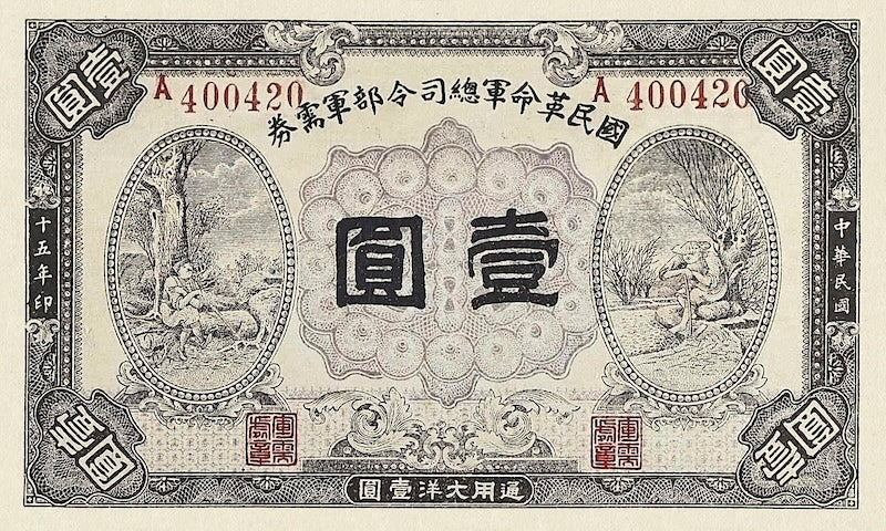China banknote, National Revolutionary Army 國民革命軍, 1 Yuan, 1926, Pick P-S3925, UNC