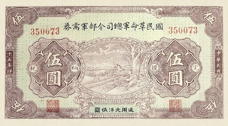 China banknote, National Revolutionary Army 國民革命軍, 5 Yuan, 1926, Pick P-S3926, UNC